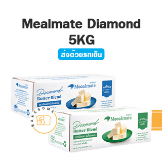 [[ส่งรถเย็น]] เนย Mealmate Diamond, Mealmate Daimond Butterblend Compound Butter เนยผสม มีลเมท ไดมอนด์ มีลเมด 5KG