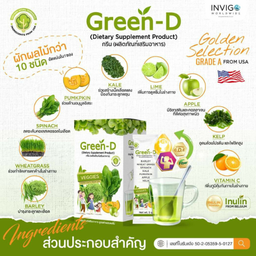 green-d-น้ำผัก-วิตามินซีสูง-ป้องกันโรคหัวใจ