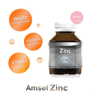 AMSEL Zinc Vitamin Premix (30 แคปซูล) แอมเซล ซิงค์ ลดสิว ลดผิวมัน คลายความเครียด