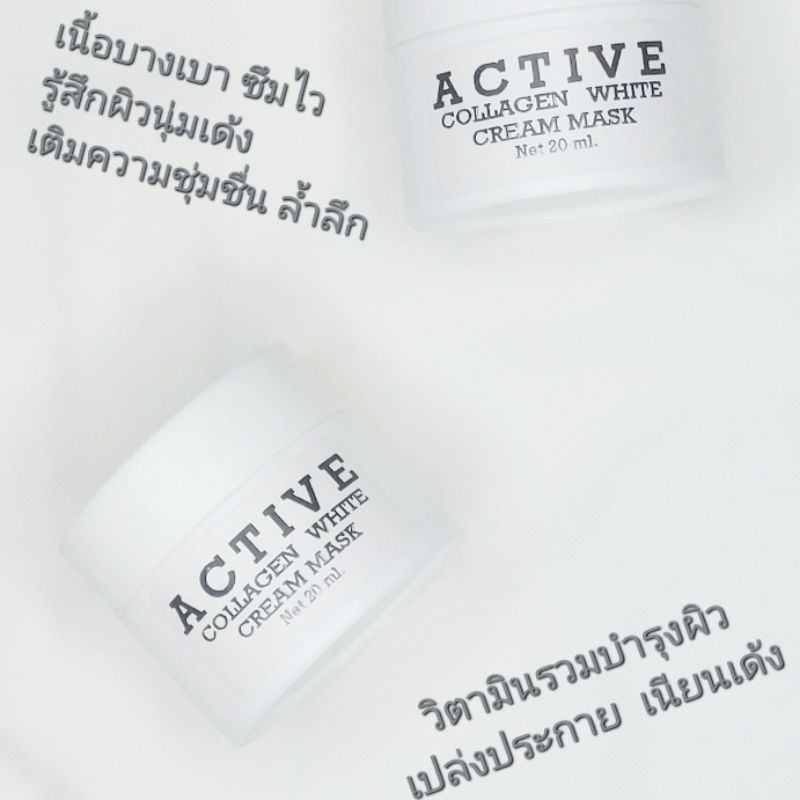 active-mask-ครีมมาร์คหน้าใส-ข้ามคืน-15g