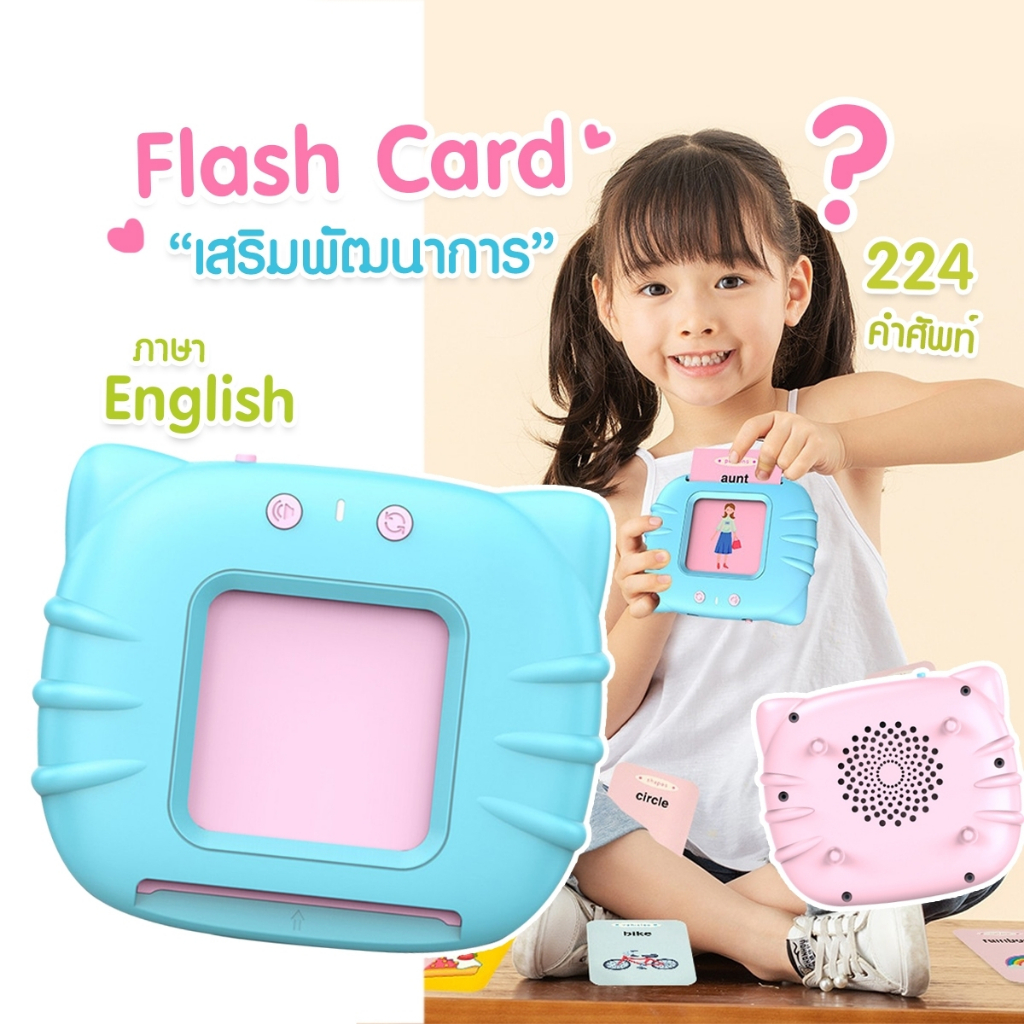 เครื่องอ่านการ์ดคำศัพท์-flash-card-พูดได้-2ภาษา-ไทยและอังกฤษ-ของเล่นเสริมพัฒนาการ-ของเล่นเด็ก