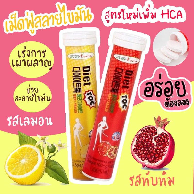 พร้อมส่ง-เม็ดฟู่ever-teen-diet-toc