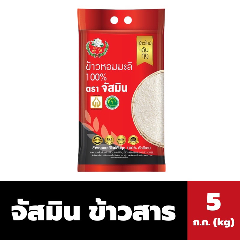 จัสมิน-ข้าวสาร-5-ก-ก-jasmine-rice-มี-3-ชนิดให้เลือก-มิตรชาวนา