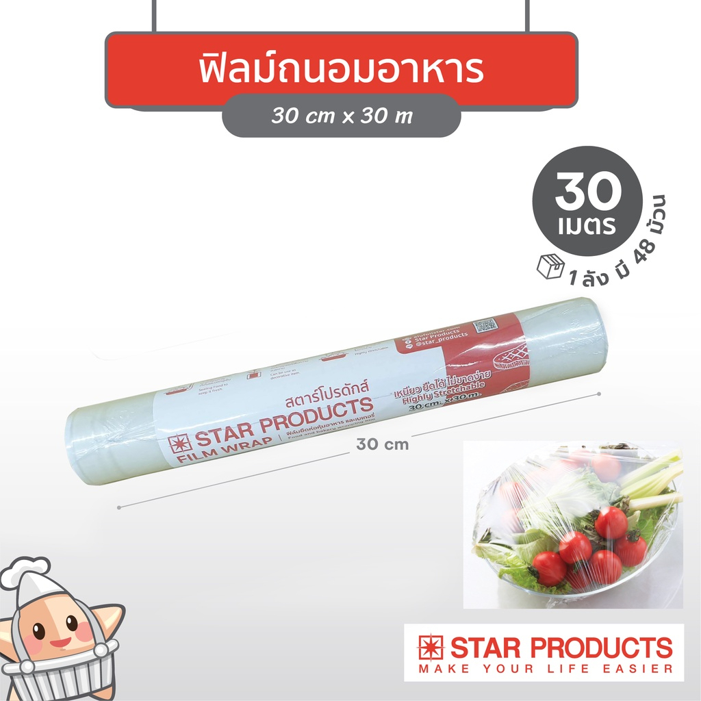 ฟิล์มยืด-film-wrap-ฟิล์มถนอมอาหาร-star-products