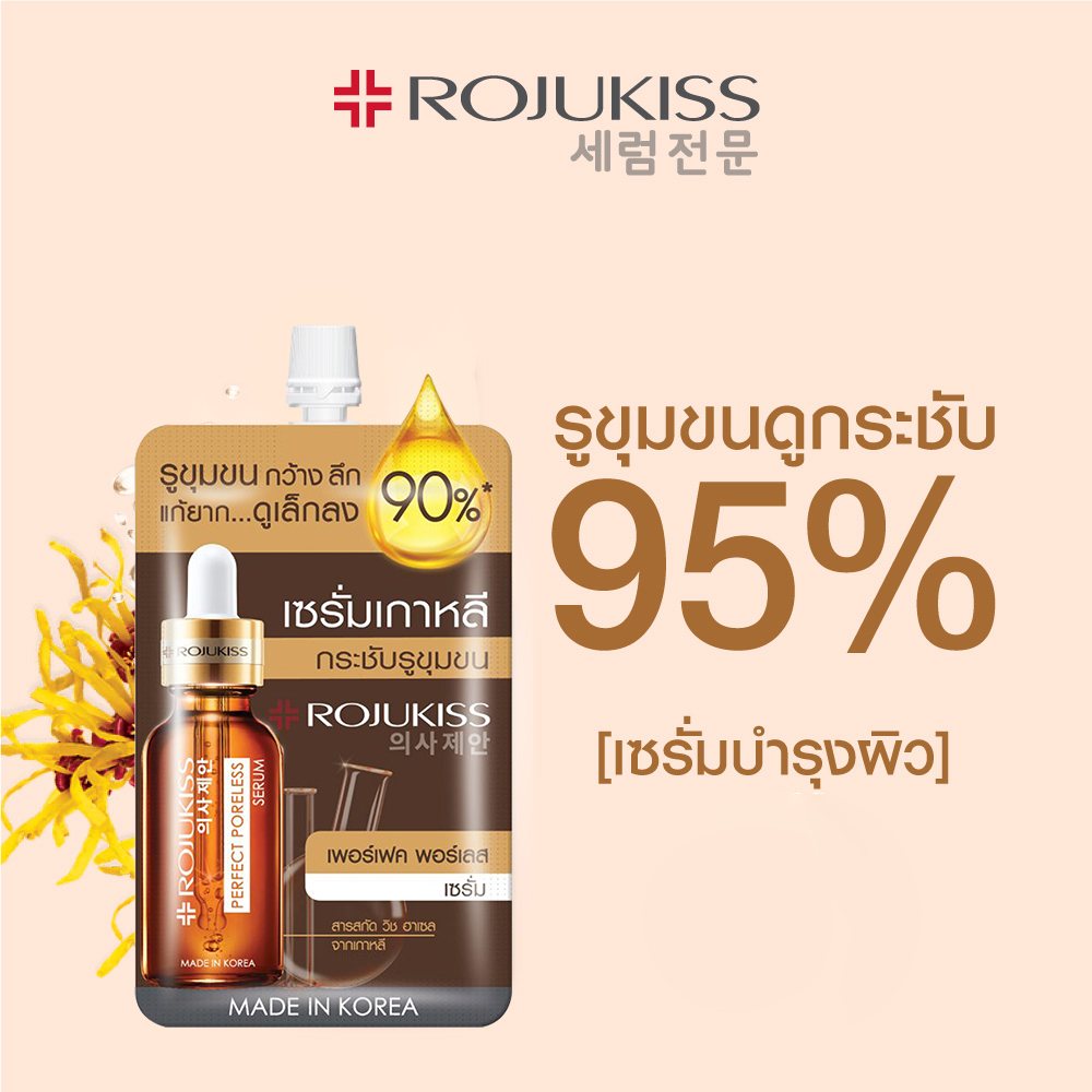 แบบซอง-โรจูคิส-ผลิตภัณฑ์บำรุงผิวหน้า-rojukiss-facial-care-serum-cream-sachet-เซรั่ม-ครีมซอง-rjk