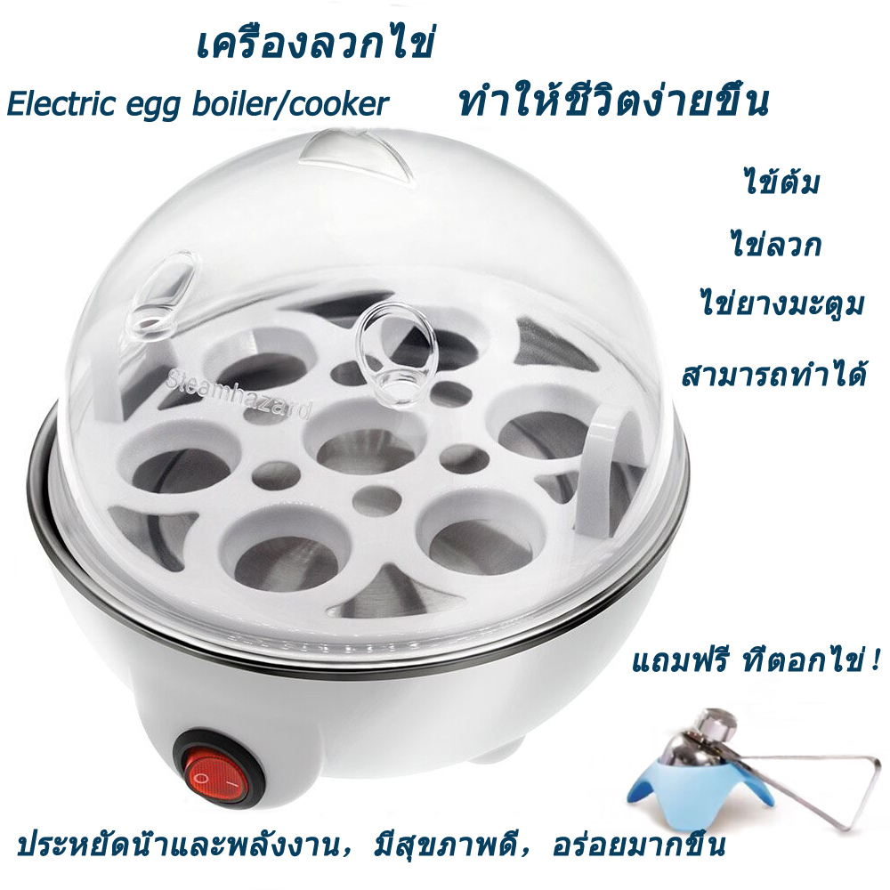 แถมฟรี-ที่ตอกไข่-electric-egg-boiler-egg-boiler-เครื่องลวกไขไข่ต้มเป็นเรื่องง่าย-ประหยัดน้ํา-เครื่องลวกไข่