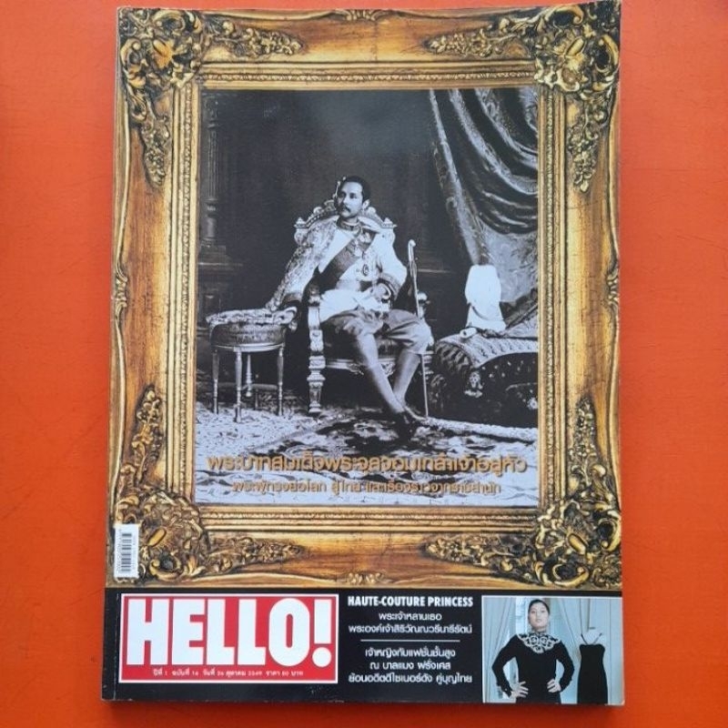 นิตยสารhello-ปีที่-1-ฉบับที่-26-ต-ค-2549