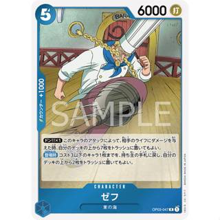 [OP03-047] Zeff (Rare) One Piece Card Game การ์ดเกมวันพีซ