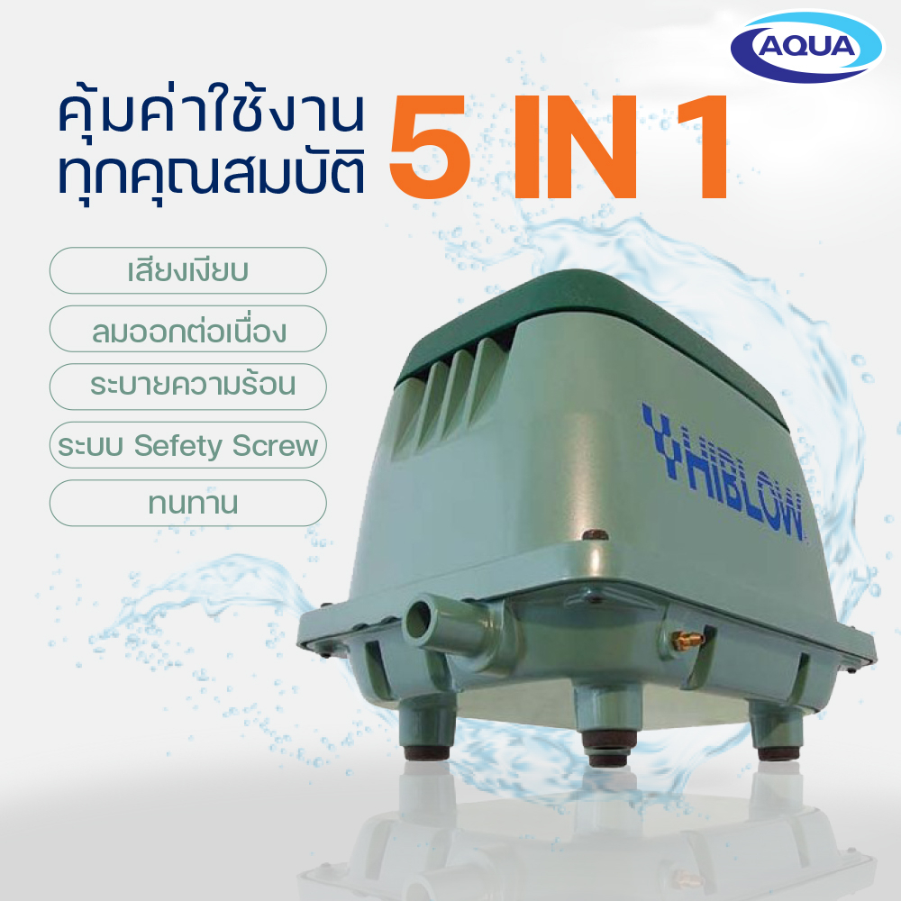 เครื่องเติมอากาศ-air-blower-ปั้มเติมอากาศ-ปั้มลม-แอร์ปั้ม-ยี่ห้อ-hiblow