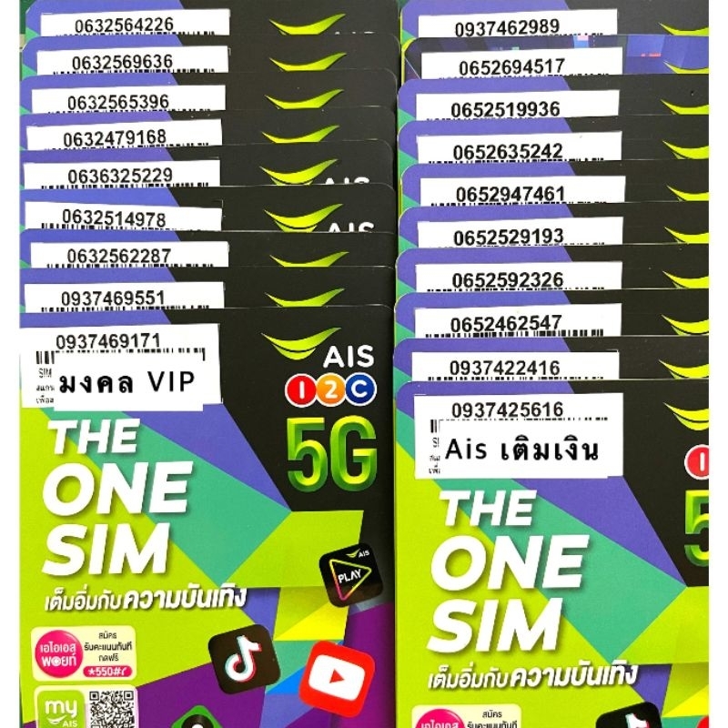 (Ais Vip.03) เบอร์มงคล เอไอเอส ระบบเติมเงิน | Shopee Thailand