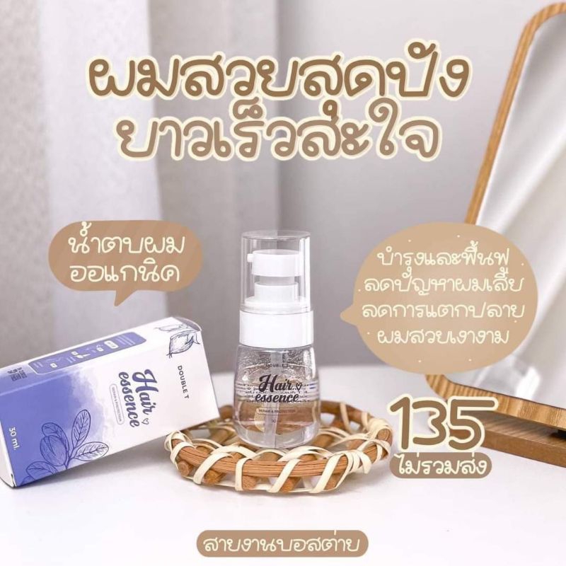 hair-essence-double-เอสเซ้นส์-บำรุงเส้นผม-ขนาด-30ml