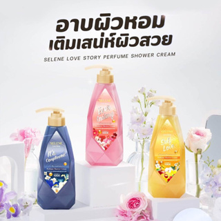 ครีมอาบน้ำ เซเลนี เลิฟ สตอรี่ 450 มล. Selene Love Story Perfume Shower Cream 450 ml.