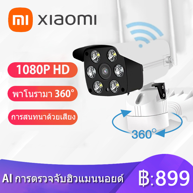 ภาพหน้าปกสินค้าXiaomi กล้องวงจรปิด Smart Camera V380 กล้องวงจรปิด Version 360 1080P เสี่ยวหมี่ กล้องวงจรปิด หมุนได้ 360