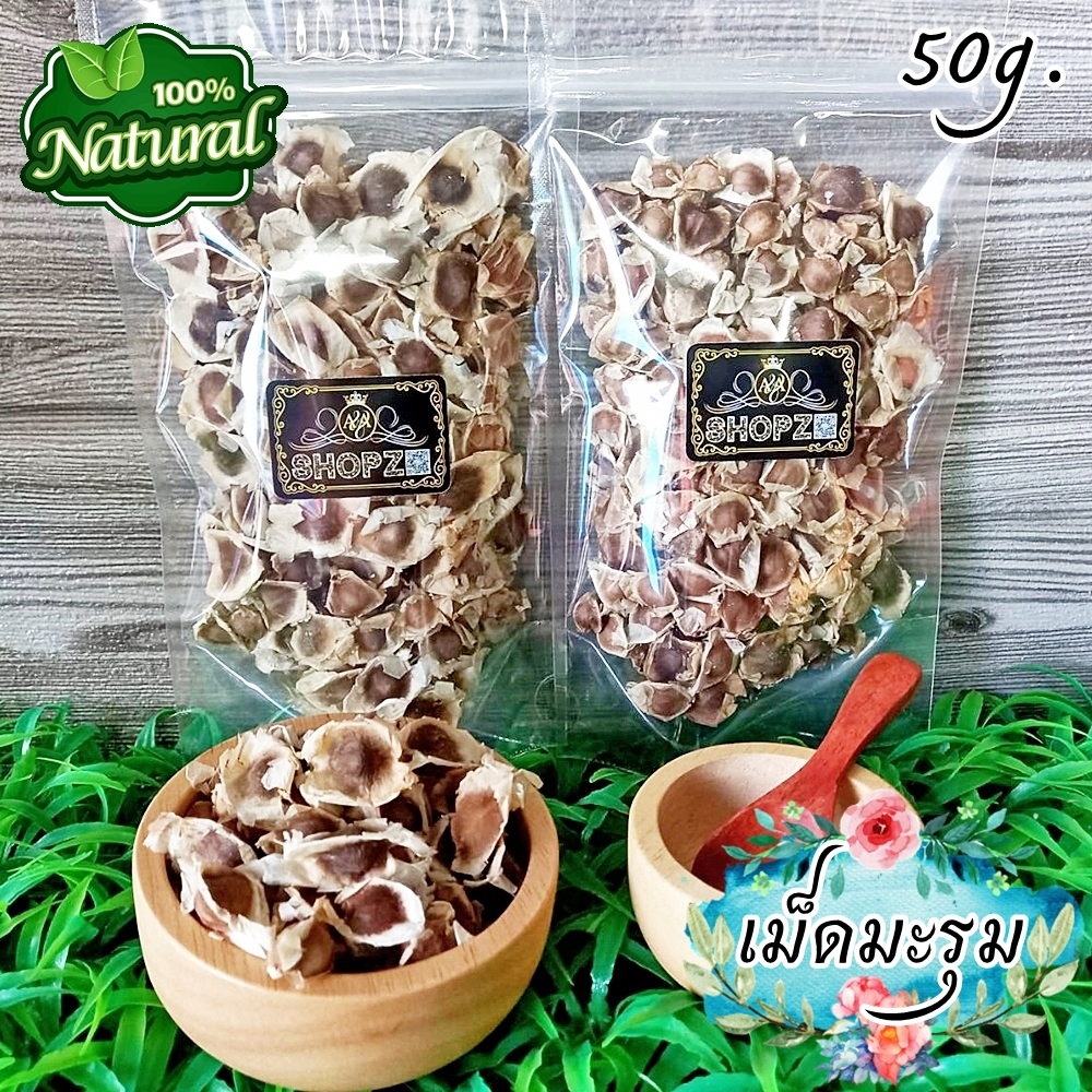 ชาสมุนไพร-ชาเม็ดมะรุม-เมล็ดมะรุมอบแห้ง-ขนาด-50-กรัม-dried-moringa-seeds