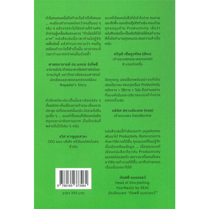 c111-productivity-flow-ภาวะลื่นไหล-ทำอะไรก็ง่ายหมด-9786169373964