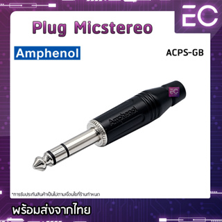 [🔥พร้อมส่ง🔥] Plug Micstereo ยี่ห้อ Amphenol(แท้) สำหรับเข้าสาย ปลั๊กโฟนสเตอริโอ ปลั๊กไมค์สเตอริโอ 1/4" ACPS-GB #196