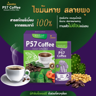 p57-coffee-โฉมใหม่-ของแท้-สูตรตะบองเพชรและบุก-กาแฟควบคุมน้ำหนัก-กาแฟคุมหิว-กาแฟลดน้ำหนัก-กาแฟลดความอ้วน