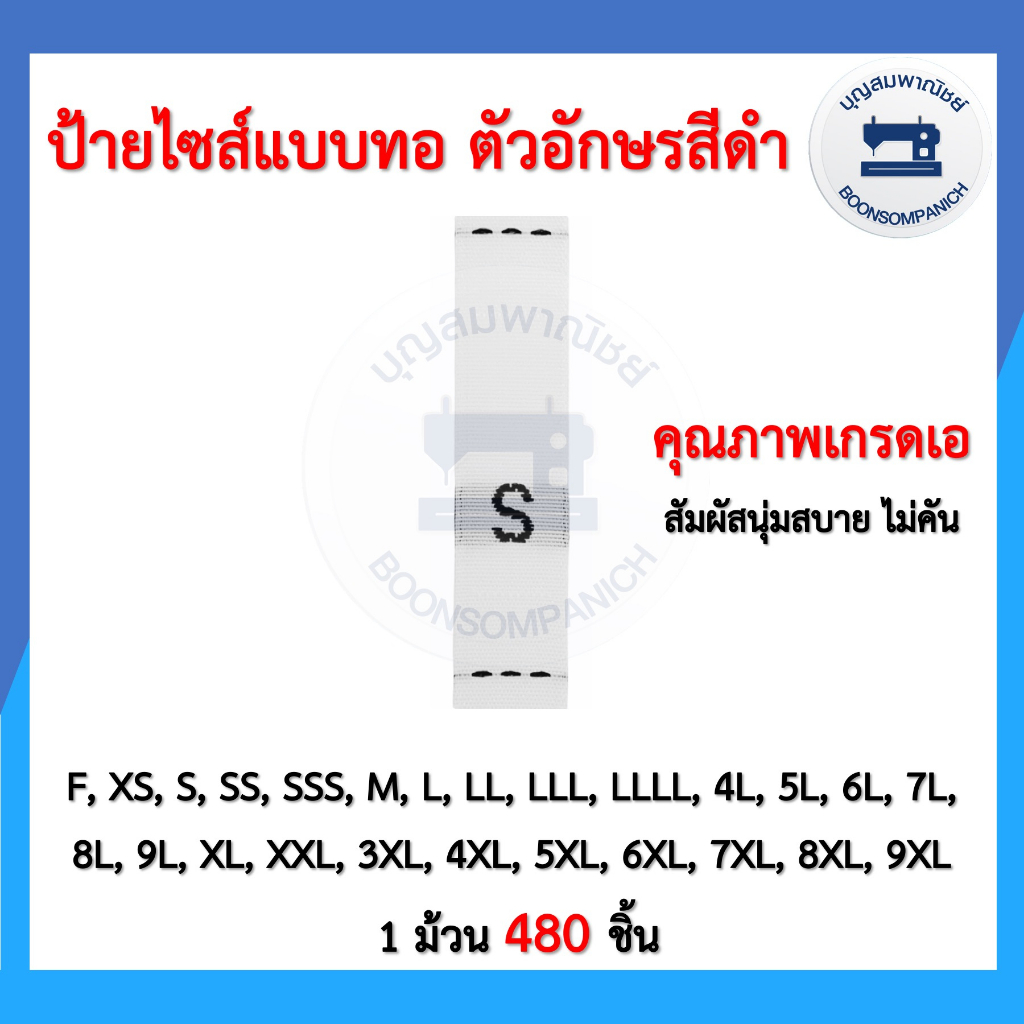 ป้ายไซส์ทอตัวเลขสีดำ-เบอร์1-60-ยกม้วน480ชิ้น-ป้ายไซร์ทอ-ป้ายทอริม-ป้ายไซต์-ป้ายพิมพ์-ป้ายติดคอเสื้อ-อย่างดี-ราคาถูก