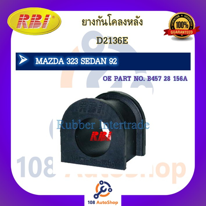 ยางกันโคลง-rbi-สำหรับรถมาสด้า323-mazda-323-sedan