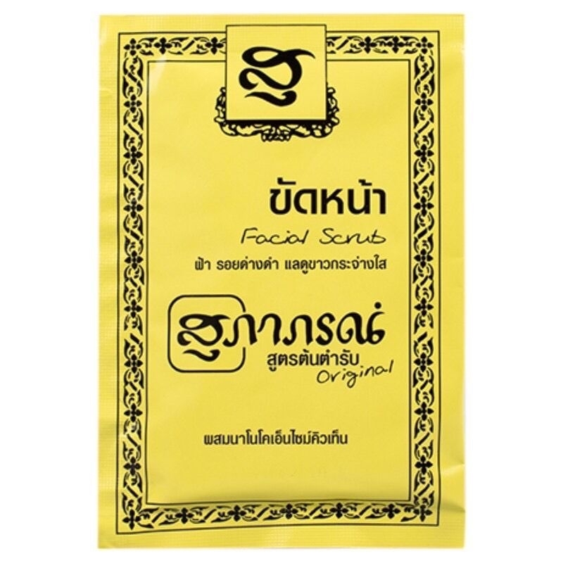 สมุนไพรสุภาภรณ์ขัดหน้าขัดผิวsupaporn-herbalขายยกโหล