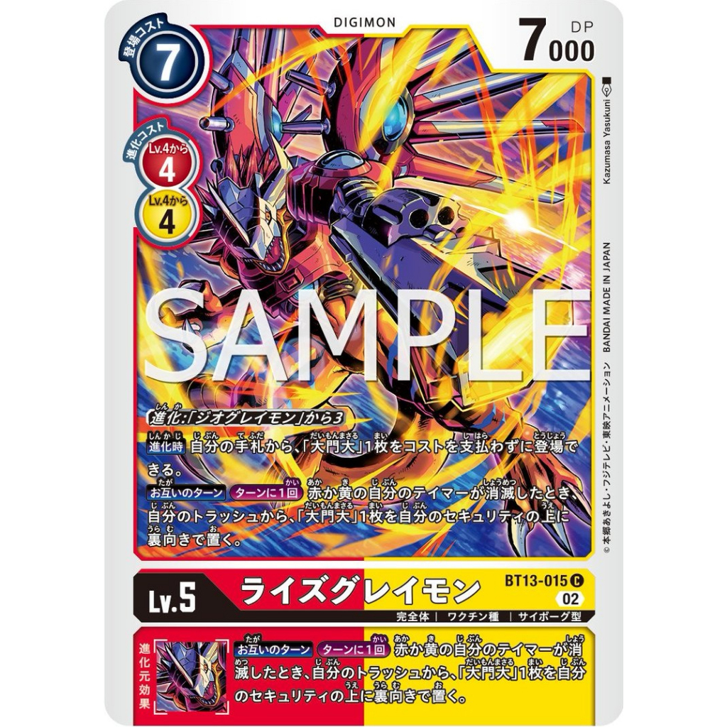 bt13-015-rizegreymon-c-red-yellow-digimon-card-การ์ดดิจิม่อน-แดง-เหลือง-ดิจิม่อนการ์ด