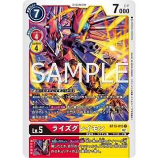 BT13-015 RizeGreymon C Red Yellow Digimon Card การ์ดดิจิม่อน แดง เหลือง ดิจิม่อนการ์ด