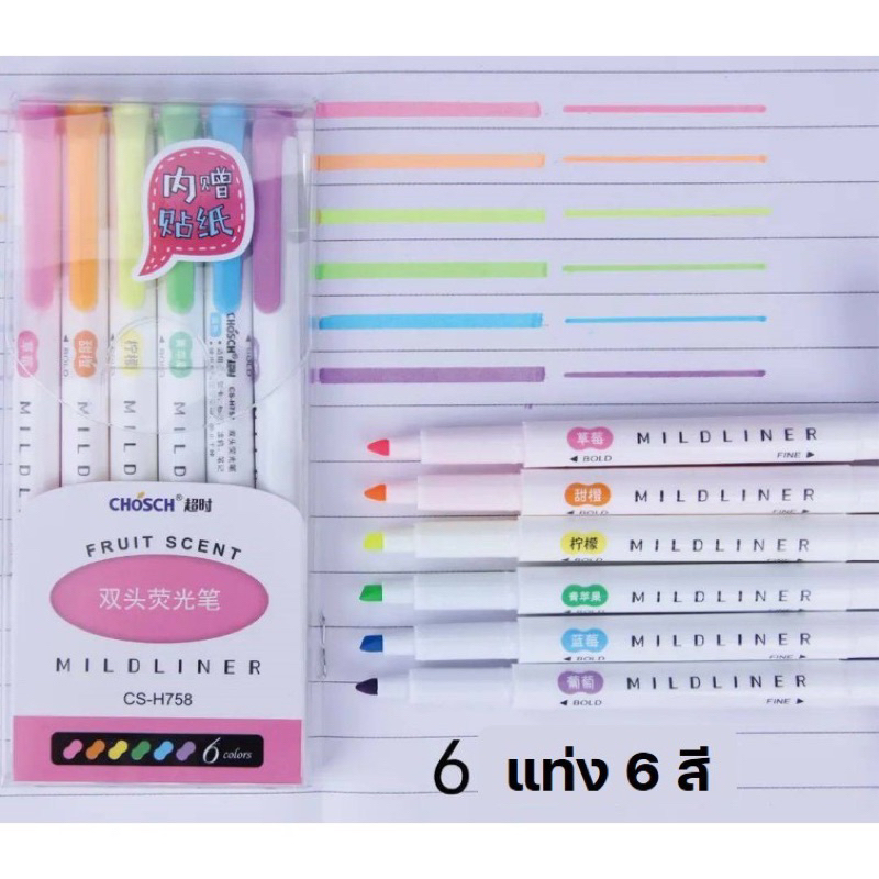 ปากกาเน้นข้อความ-chosch-แบบ-2-หัว-6-สี-6-ด้าม-รุ่น-cs-h758-h-813-ชุดปากกาไฮไลท์-6-สี-ปากกาไฮไลต์-mildliner-hilighter