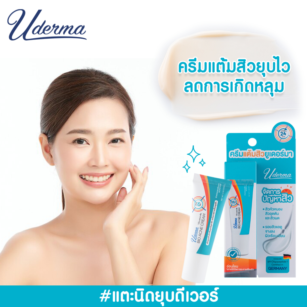 uderma-bio-acne-cream-5-กรัม-ยูเดอร์มา-ไบโอ-แอคเน่-ครีม-ครีมแต้มสิวยูเดอร์มา