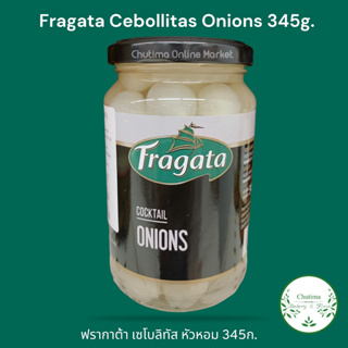 Fragata Spanish Cocktail Onions 345g. ฟรากาต้า หัวหอมดอง