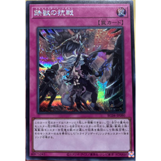 Yugioh [RC04-JP080] Tri-Brigade Revolt (Secret Rare) การ์ดเกมยูกิแท้ถูกลิขสิทธิ์