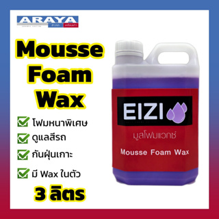 Araya Mousse Foam Wax โฟมล้างรถ - สูตรโฟมหนาพิเศษ 3 ลิตร