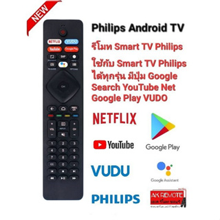 💥โคตรถูก💥รีโมทTV Philips Smart TV+Voice Android TV RF402A-V14