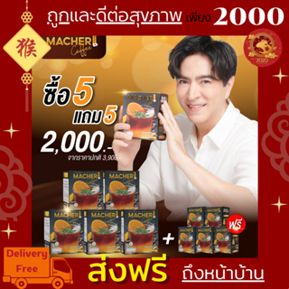 ส่งฟรี💯5แถม5 Macher Black Orange Coffee กาแฟดำส้ม กาแฟดำส้มมาเชอร์ กาแฟดำน้ำส้มทัตซึมะมาเชอร์ กาแฟส้มมาเชอร์ กาแฟมาเชอร์