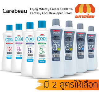 ผลิตภัณฑ์ผสมครีมย้อมผม แคร์บิว เอ็นจอย มิลค์กี้ออกซี่ ครีม Carebeau Enjoy Milkoxy Cream 1,000 ml.