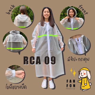 RCA 09 เสื้อกันฝนสีใส ผู้ใหญ่ คุณภาพดี ราคาโรงงาน