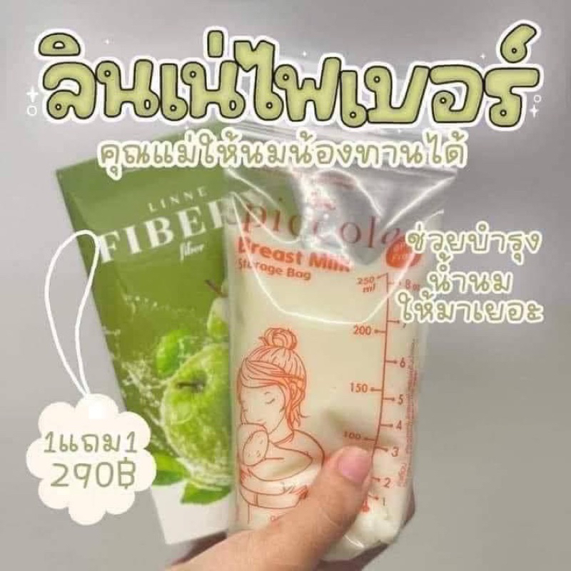 พร้อมส่ง-ส่งฟรี-ของแถม-1-แถม-1-linne-ไฟเบอร์ลินเน่-พุงยุบ-ลดความอ้วน-ล้างลำไส้-ให้นมลูกทานได้-ไม่โยโย่-ไม่บวมน้ำ