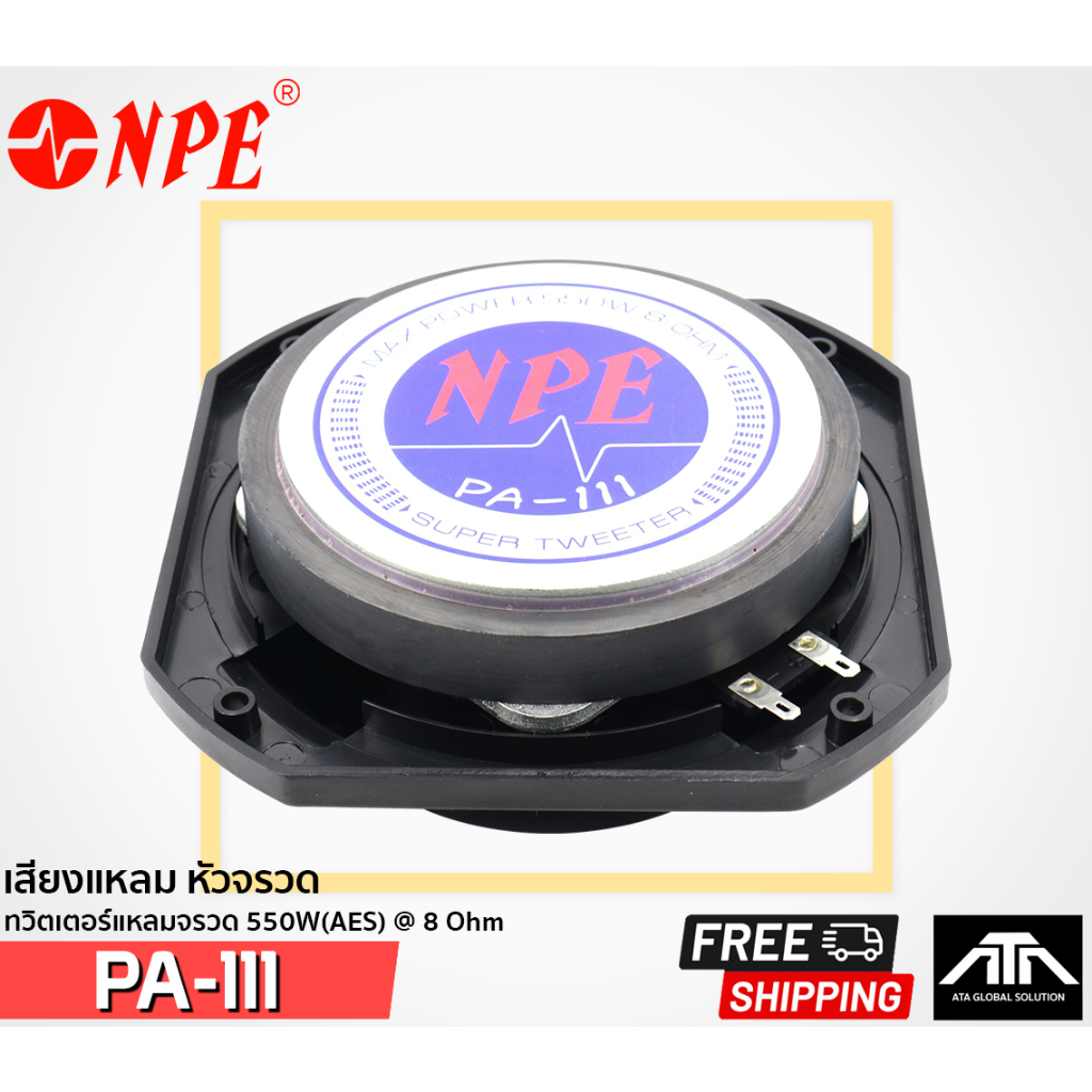 npe-pa-111-pa111-เสียงแหลมหัวจรวด-550w-aes-8-ohm-เสียงชัดเจน-เสียงใส-สินค้าของแท้-super-tweeter