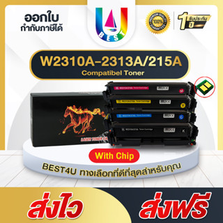 BEST4U ตลับหมึกเทียบเท่า พร้อมชิพ HP 215A W2310A,W2311A,W2312A,W2313A For HP M155a/M155nw/M182n/M183fw/M182nw