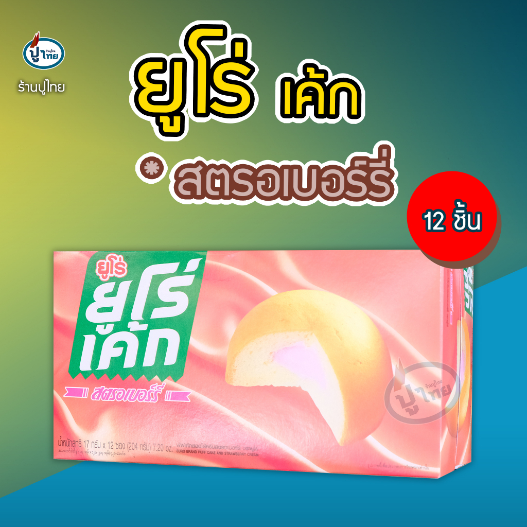 ยูโร่เค้ก-สตรอเบอร์รี่-x-12-ชิ้น