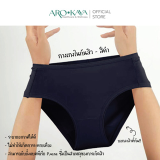 Arokaya กางเกงในกันสิว (No Worry Panty) บรรจุ 3 ชิ้น รุ่น AU3003