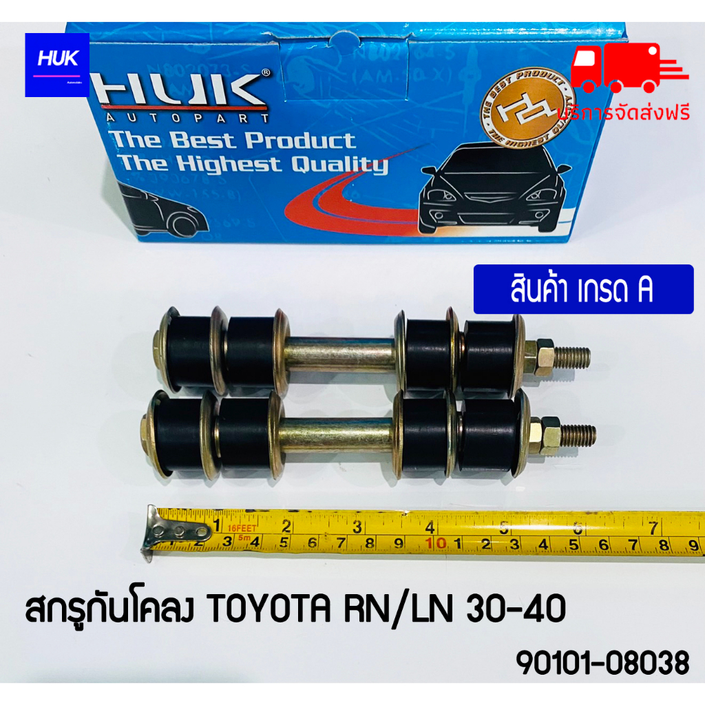 สกรูกันโคลง-toyota-rn-ln-30-40