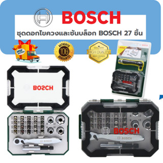 ชุดดอกไขควงและซันบล็อก BOSCH 27 ชิ้น ของแท้100%