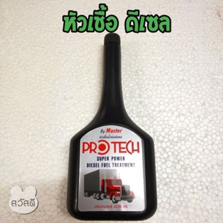 หัวเชื้อน้ำมันดีเซล protech ขนาด200ml