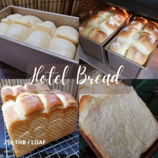 Hotel Bread - โฮเทลเบรด​ - โฮเต็ลเบรด​ - ขนมปังโรงแรมสุดนุ่ม