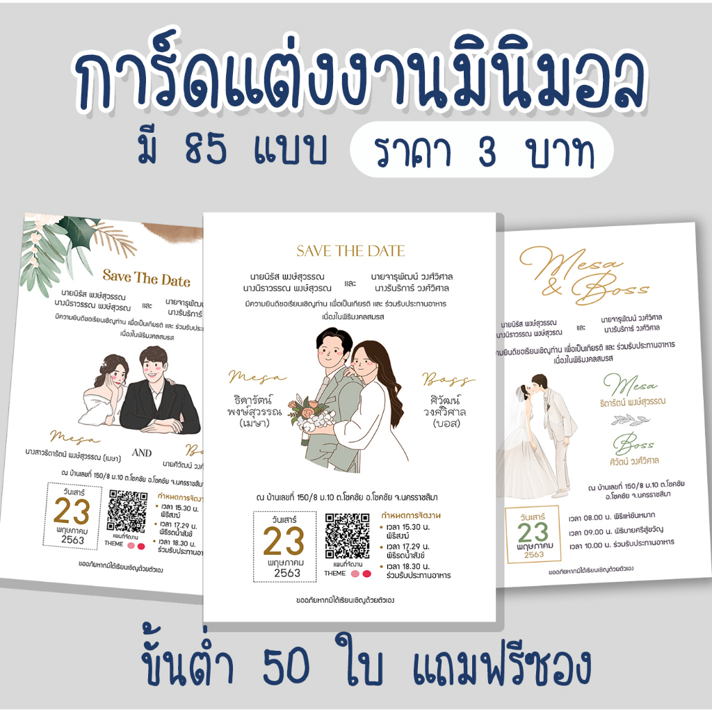 ภาพสินค้า(แถมไฟล์ด้วย) การ์ดแต่งงาน การ์ดแต่งงานมินิมอล 100แบบ ขั้นต่ำ50ใบ จากร้าน bp.studio บน Shopee ภาพที่ 1