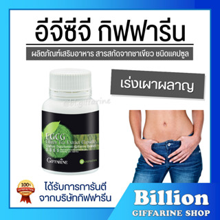 [ ส่งฟรี ] EGCG GIFFARINE อีจีซีจี กิฟฟารีน | สารสกัดชาเขียว อาหารเสริม ชาเขียวลดน้ำหนัก ควบคุมน้ำหนัก