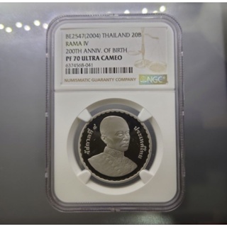 เหรียญเกรดดิ้ง PF 70 (เกรดแชมป์โลก) เหรียญนิเกิลขัดเงา 20 บาท ที่ระลึกครบ 200 ปี พระราชสมภพพระจอมเกล้า ร.4 รัชกาลที่ 4