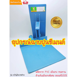 เกรียง เกรียงฉาบปูน กระบะฉาบปูน PVC แพ็คคู่ สำหรับก่อฉาบ ผลิตจากพลาสติกที่มีคุณภาพดี แข็งแรง ทนทาน มีความยืดหยุ่นสูง