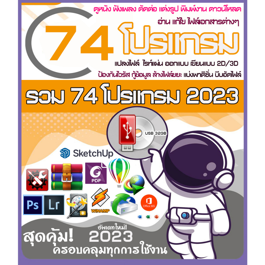 ภาพหน้าปกสินค้ารวมโปรแกรมประจำเครื่อง  ใหม่ล่าสุด 2020/2021/2022/2023 สุดคุ้ม  รวมหลายโปรแกรมในแผ่นเดียว DVD/USB