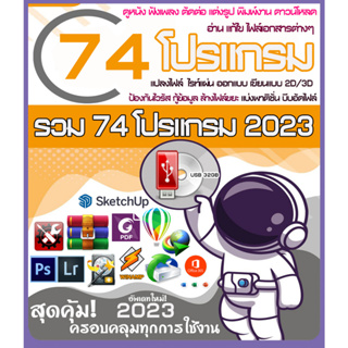 ภาพย่อรูปภาพสินค้าแรกของรวมโปรแกรมประจำเครื่อง  ใหม่ล่าสุด 2020/2021/2022/2023 สุดคุ้ม  รวมหลายโปรแกรมในแผ่นเดียว DVD/USB
